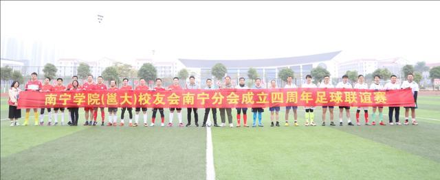 新起点·再出发–kaiyun体育网页登录入口校友会南宁分会四周年庆祝活动精彩纷呈